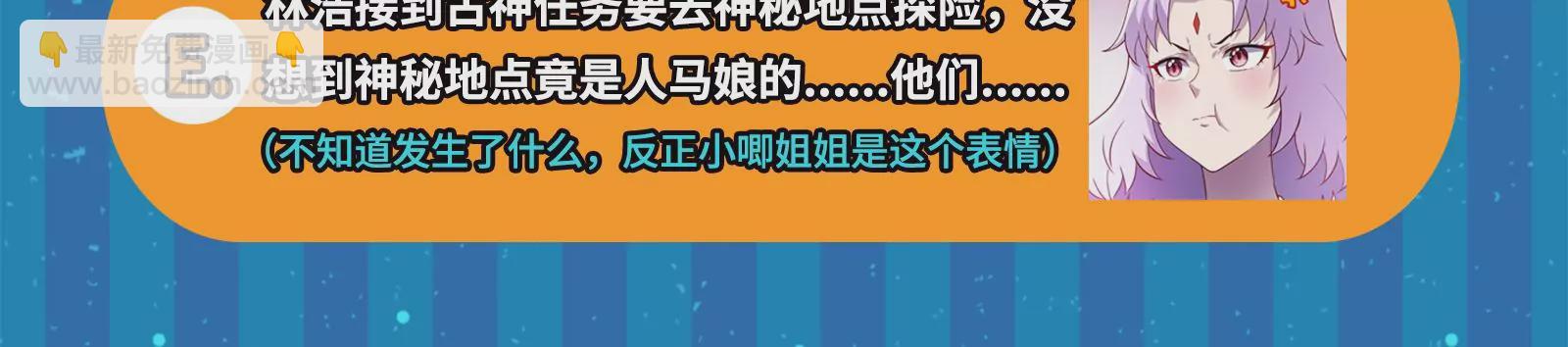 古神遊戲 - 第49話 冷竈！值得投資的對象(3/3) - 2